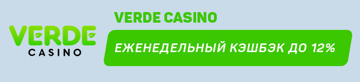 Бонусы недели: еженедельный бонус от Vinyl Casino, розыгрыш в Viks, турнир от Grosvenor Casino, еженедельный кэшбэк от Verde Casino