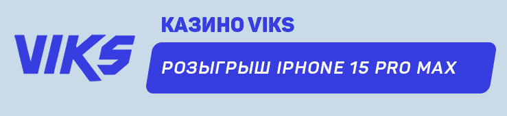 Бонусы недели: еженедельный бонус от Vinyl Casino, розыгрыш в Viks, турнир от Grosvenor Casino, еженедельный кэшбэк от Verde Casino