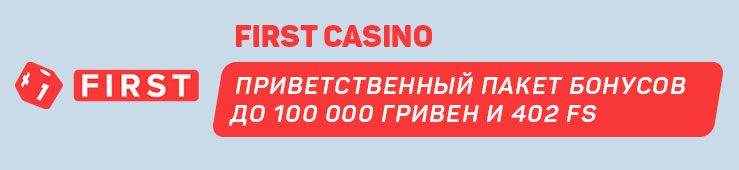 Бонусы недели: бонус по пятницам от Kometa Casino, бонус за каждого приглашенного друга от 777.ua, эксклюзивный бонус от Betera, приветственный пакет бонусов от First Casino