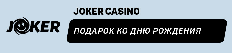 Бонусы недели: эксклюзивные бонусы от Verde Casino, турнир от Betera, подарок ко дню рождения от Joker Casino, ежедневный турнир от NineCasino