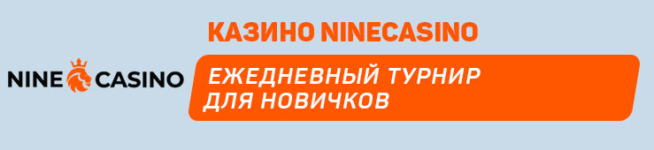 Бонусы недели: эксклюзивные бонусы от Verde Casino, турнир от Betera, подарок ко дню рождения от Joker Casino, ежедневный турнир от NineCasino