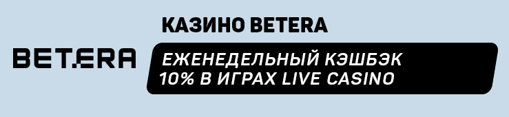 Бонусы недели: бонус на пятый депозит от Banzai.bet, бонус каждый понедельник от Betamo, еженедельный кэшбэк в играх Live Casino от Betera, бонус на день рождения от Casino.ua