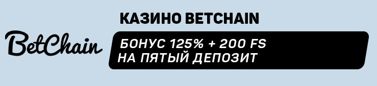 Бонусы недели: приветственный бонус от Betano, турнир от Betandplay, бонус на пятый депозит от BetChain, приветственный бонус от Slotoking