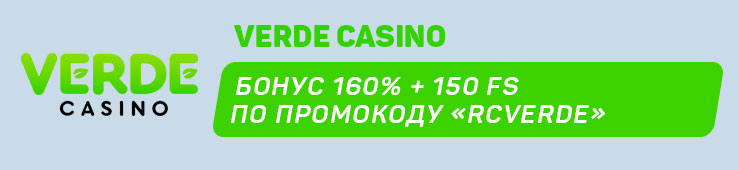 Бонусы недели: бонус по промокоду от 777.ua, бонус по промокоду от GGBet, бонус по промокоду от Verde Casino, бонус по промокоду в Ice Casino