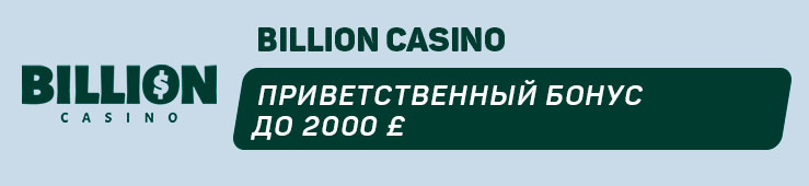 Бонусы недели: рейкбек от Bitsler, приветственный бонус от Billion Casino, еженедельный бонус от BigWins, кэшбэк в играх живого казино от Fonbet.by