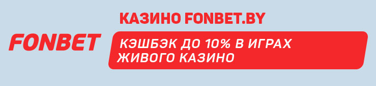 Бонусы недели: рейкбек от Bitsler, приветственный бонус от Billion Casino, еженедельный бонус от BigWins, кэшбэк в играх живого казино от Fonbet.by