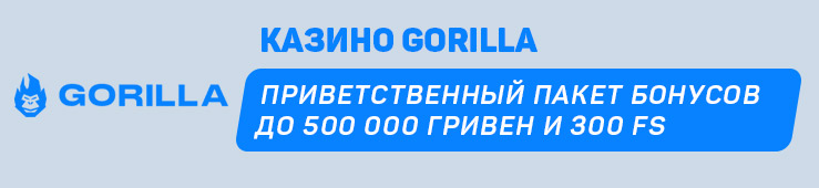 Бонусы недели: бонус в Колесе Фортуны от Cash Arcade, бонус за второй депозит от Sloterra, приветственный пакет бонусов от Gorilla, бонус на первый депозит от Cashimashi