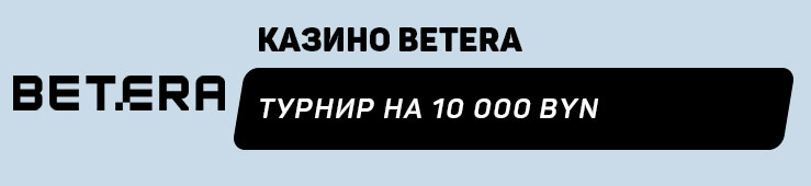 Бонусы недели: приветственный пакет бонусов от BurningBet, турнир от Betera, приветственный бонус от Buran, приветственный бонус от Slotoking