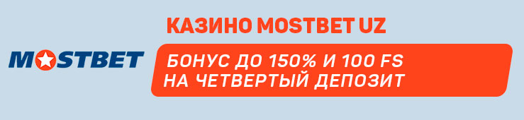 Бонусы недели: бонус на четвертый депозит от Mostbet UZ, приветственный бонус от Vivi, еженедельный кэшбэк от Dozenspins, еженедельный турнир от Viks