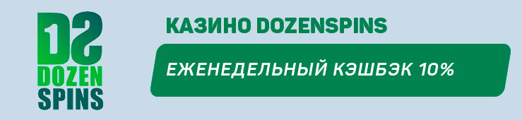 Бонусы недели: бонус на четвертый депозит от Mostbet UZ, приветственный бонус от Vivi, еженедельный кэшбэк от Dozenspins, еженедельный турнир от Viks