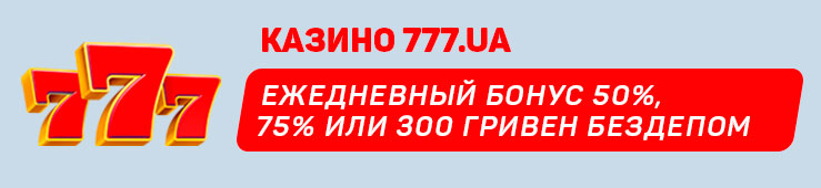 Бонусы недели: ежедневный бонус бездепом от 777.ua, бонус по промокоду от Slots City, приветственный бонус от Brango Casino, кэшбэк в Live Casino от Bitubet